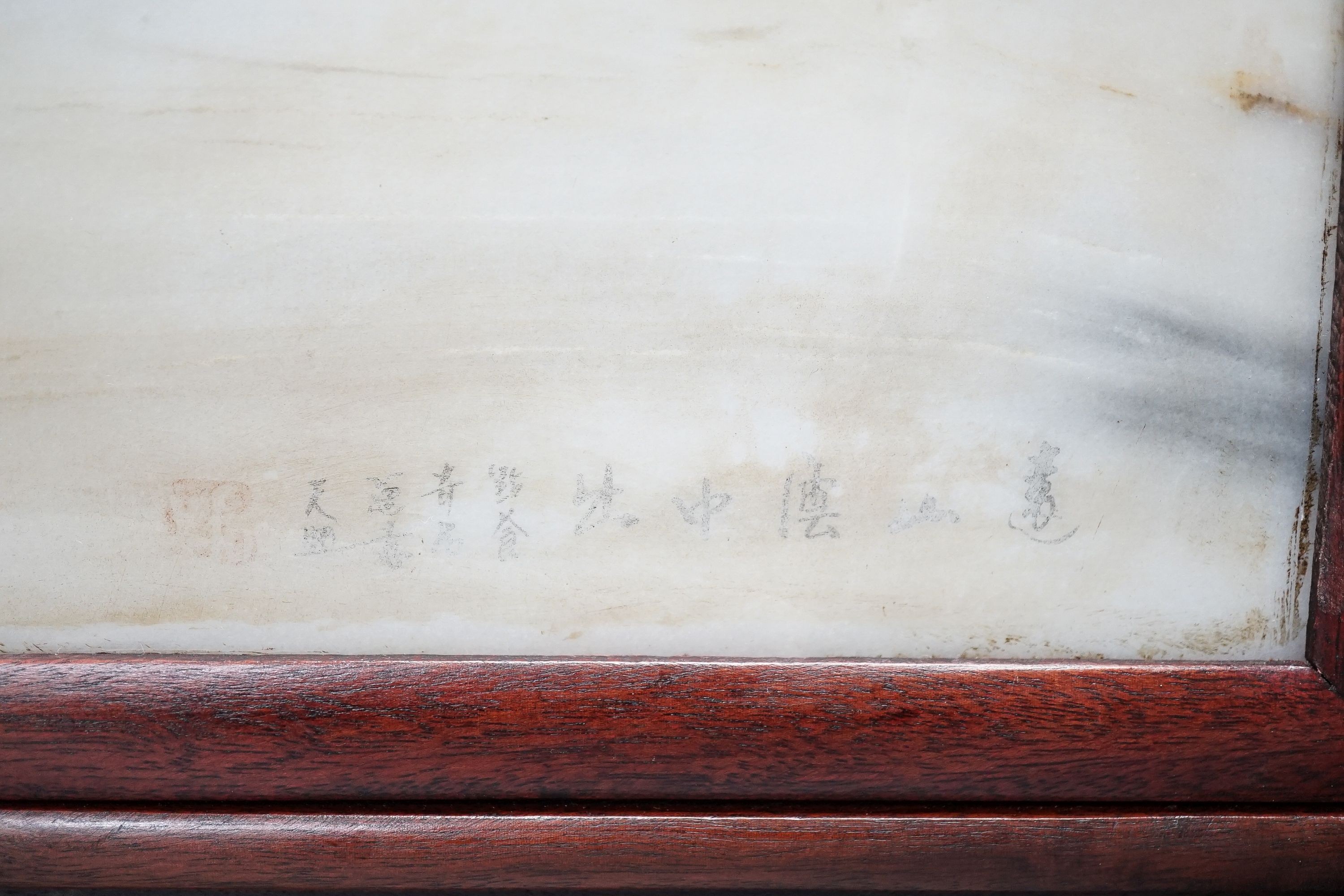 A 19th century Chinese dreamstone table screen, inscribed with one seal, height 23cm